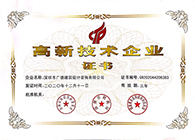 喜訊！熱烈慶祝我司通過(guò)國(guó)家級(jí)高新技術(shù)企業(yè)認(rèn)定